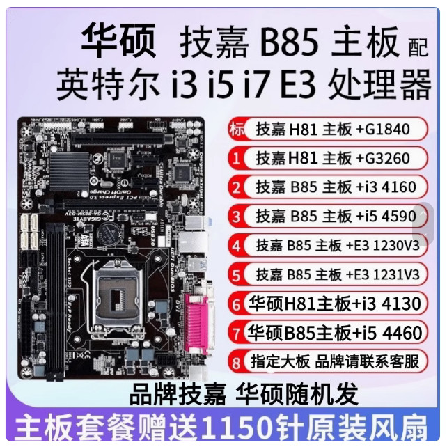 จัดส่งในวันเดียวกัน Gigabyte B85 I5 4590 เมนบอร์ด CPU หน่วยความจําชุดเกมสํานักงาน i3 4160 E3-1231V3 