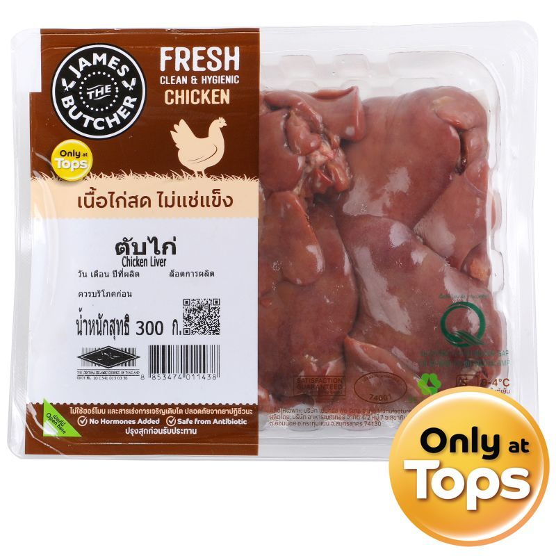 เจมส์เดอะบุชเชอร์ตับไก่ 300กรัม James The Butcher Chicken Liver 300g. [หมายเลขบาร์โค้ด 8853474011438 ]