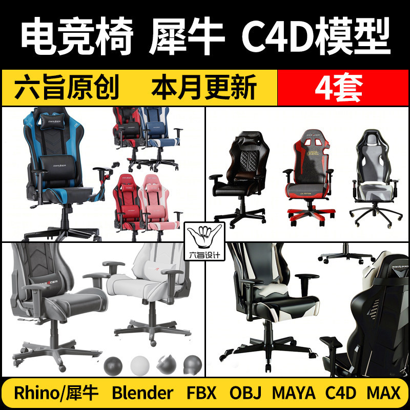 Internet Cafe เก้าอี้เล่นเกมที่นั่ง Rhino Rhino เครื่องปั่น C4D MAYA/FBX OBJ วัสดุรุ่น 3D