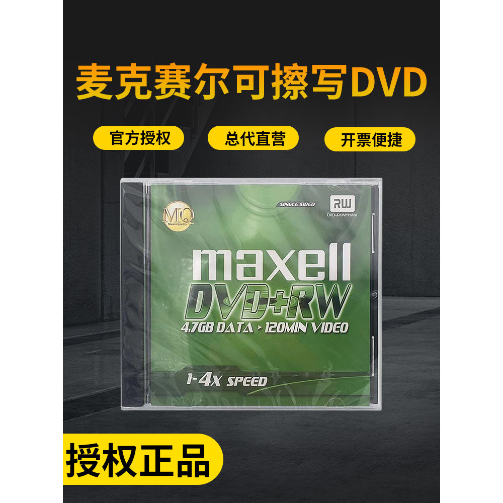Maxell DVD เขียนได้ + RW Disc-RW Blank 4.7G แผ่นบันทึกแกะสลักชิ้นเดียว CD-RW Blank 4.7G แผ่นแกะสลัก