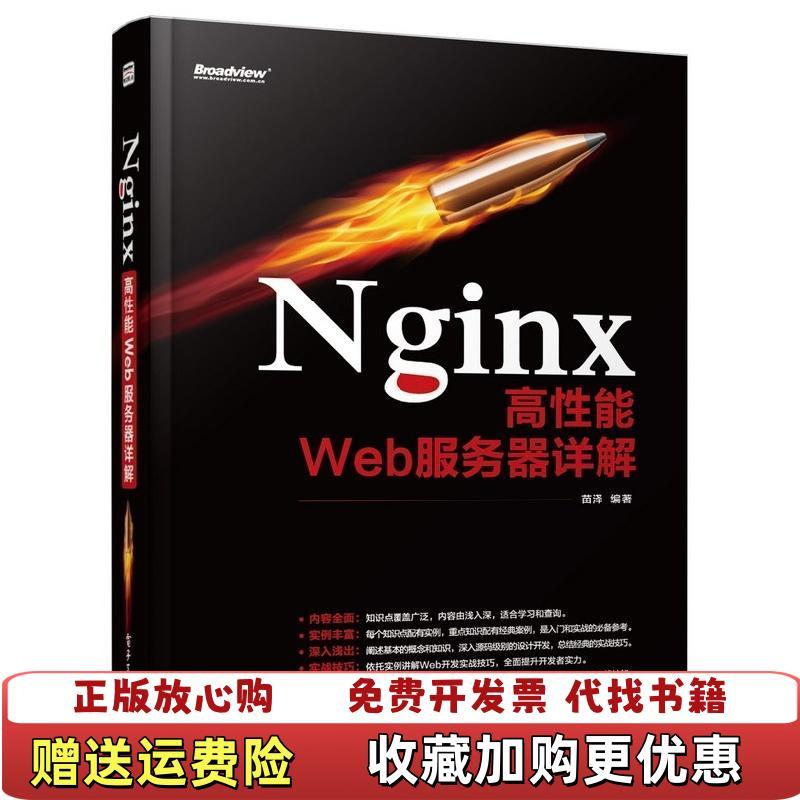 [หนังสือของแท้] Nginx High Performance Web Server การคําอธิบายอย่างละเอียดโดย Miao Ze Electronics สํ