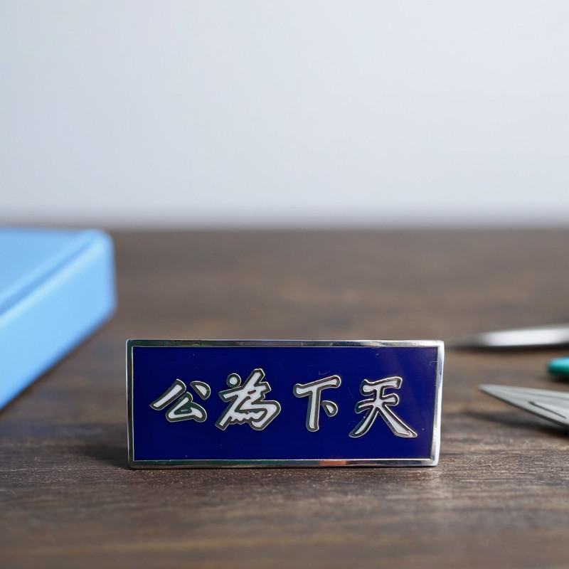 นาย Sun Commemorative Xinhai Revolution The World Is Male Metal Pin Badge ป้ายที่ระลึก