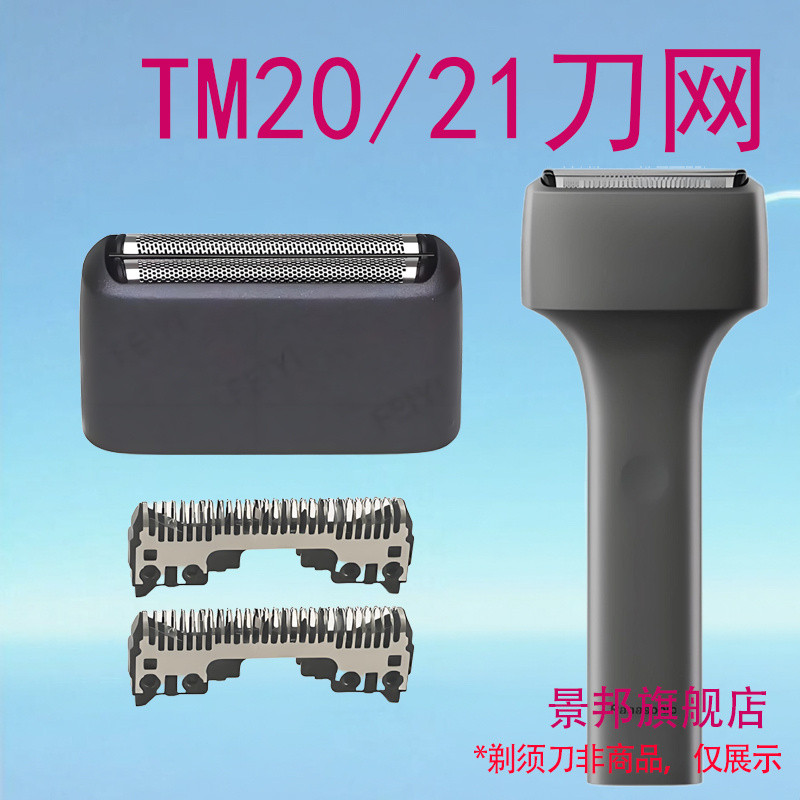 อะไหล่ที่ใช้ได้กับเครื่องโกนหนวด Air Panasonic รุ่น ES-TM20/TM21 ได้แก่ ตะแกรงใบมีด/ฝาครอบป้องกันตะแ