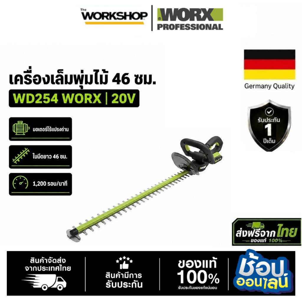 WORX เครื่องเล็มพุ่มไม้ไร้สาย WD254