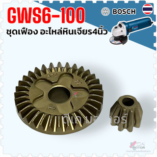 เทียบ) เฟืองฟันตรง หินเจียร 4 นิ้ว รุ่น 6-100 , GWS5-100 , GWS6-100 , GWS8-100 , GWS060 , 5-100 , 6-100 , 8-100 , 060...