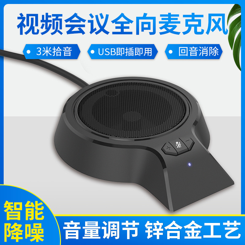 360°Pickup Video Voice Call USB Omnidirectional Microphone Video Conference Microphone Webcast Micro