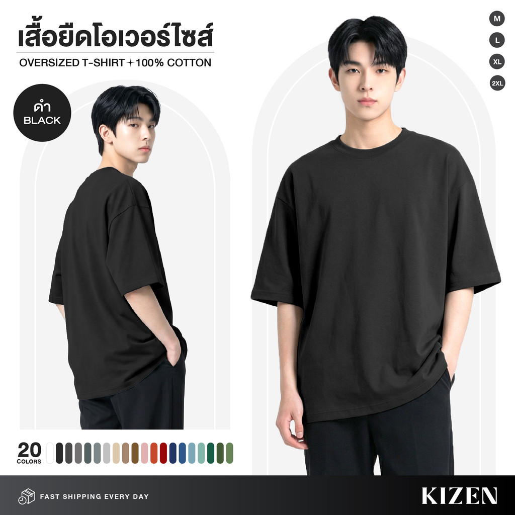 KIZEN เสื้อยืด Oversize 20 สี Cotton 100% คอปกพอดีตัว ผ้านุ่ม สบาย ไม่ร้อน เสื้อโอเวอร์ไซส์สไตล์เกาห