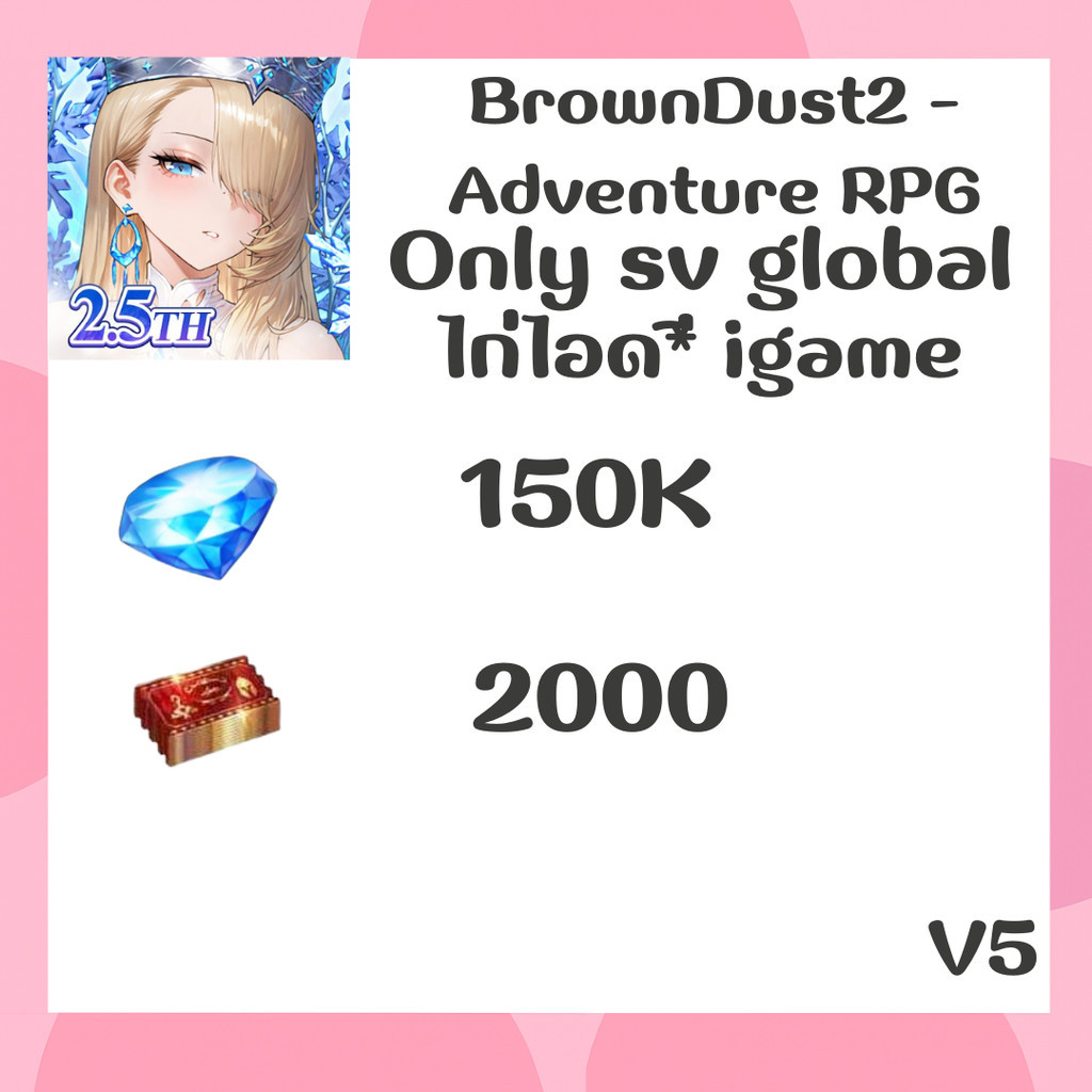 การ์ดไก่ BrownDust2 เซิฟGlobal การ์ดเกม เวอร์ V5 พร้อม รหัส พร้อมส่ง Delivery