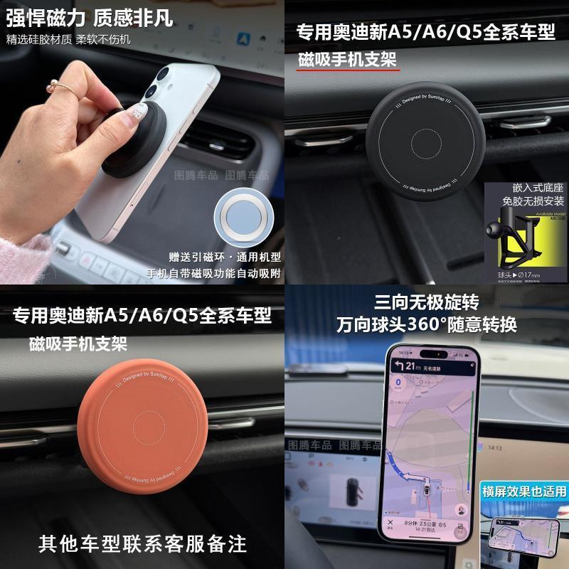 เหมาะสําหรับ 26 รุ่น Audi A6LQ5L FCL A5LA4LA3Q3Q7A8Q2 รถนําทางที่วางโทรศัพท์มือถือที่วางแม่เหล็ก u