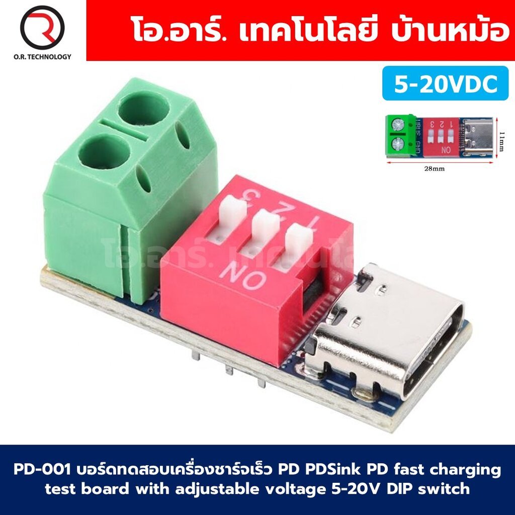 PD-001 บอร์ดทดสอบเครื่องชาร์จเร็ว PD PDSink PD fast charging test board with adjustable voltage 5-20