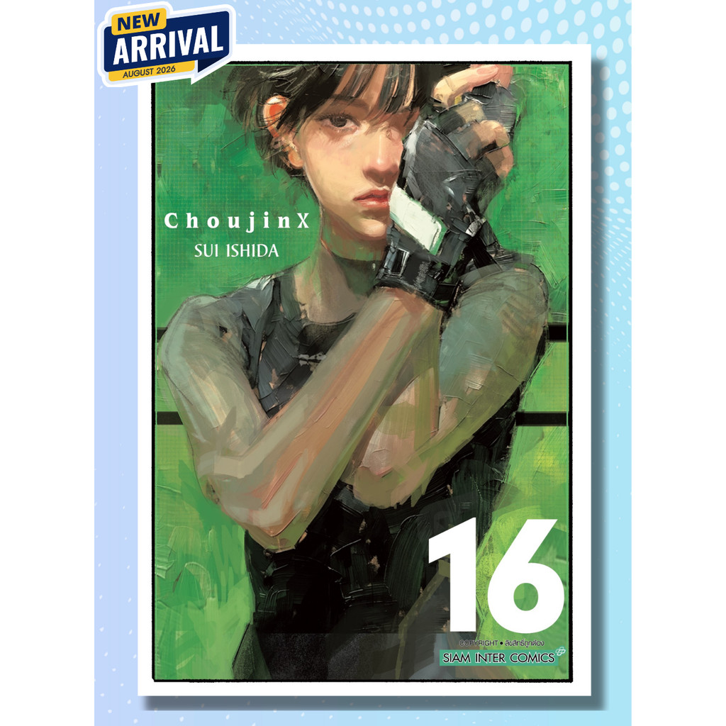 [แยกเล่ม] CHOUJIN X เล่ม 01-16