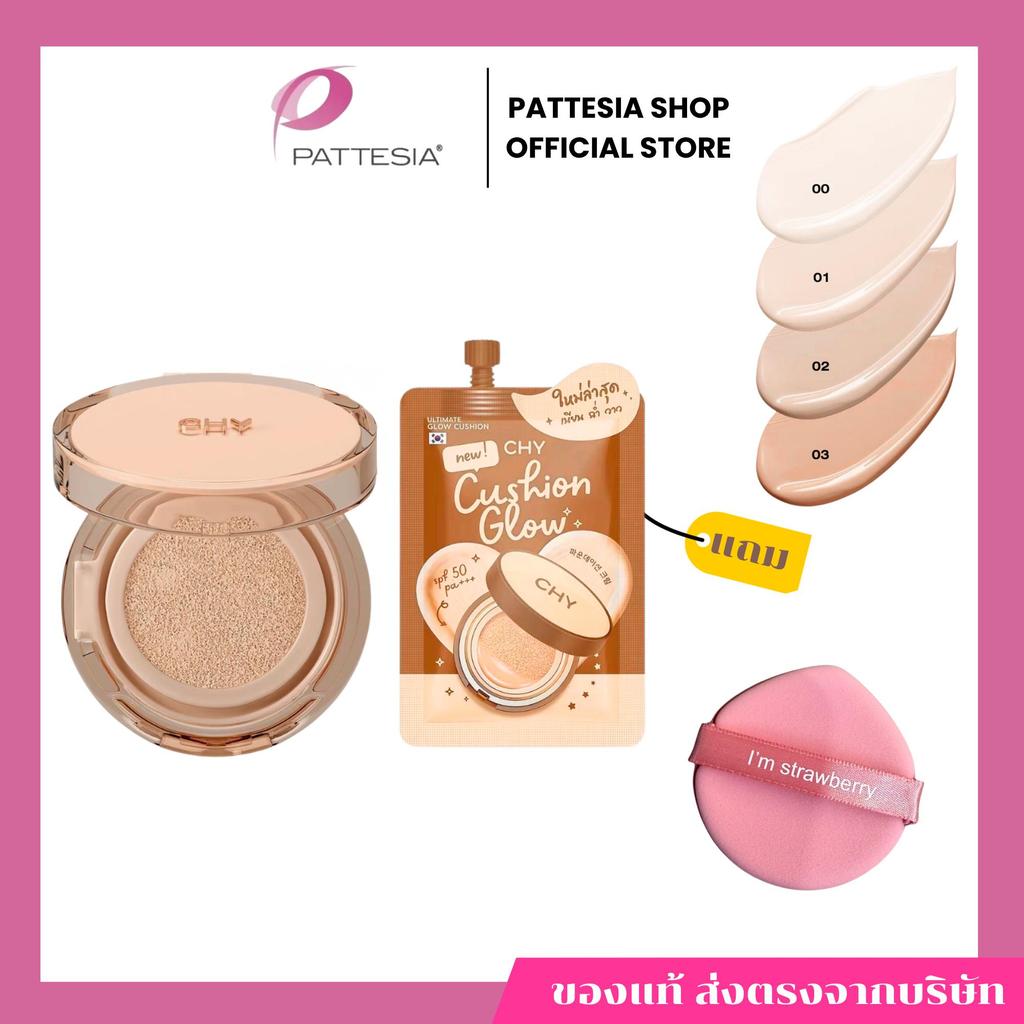 Cushion CHY Glow 12 กรัม 1 ตลับ +Cushion CHY Glow 7 กรัม 1 ซอง +พัฟ