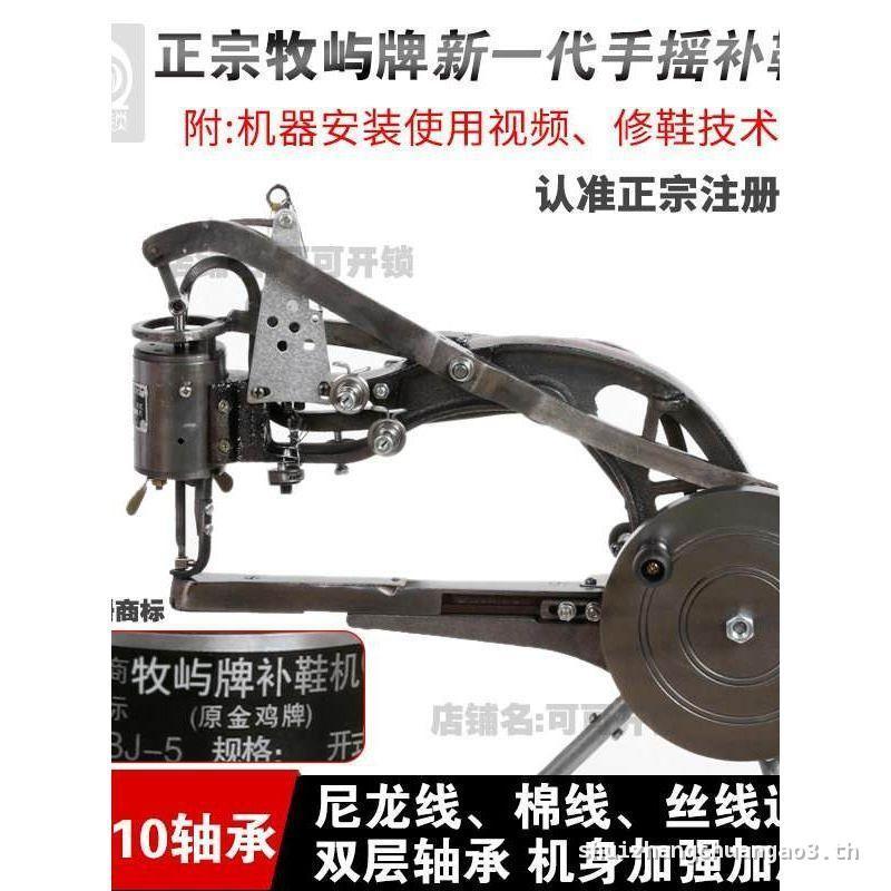 Mu Shoe Machine 1 เย็บรองเท้า Made in Taichung Handmade เหมาะสําหรับวัสดุหนา Yu ยี่ห้อ Hand-Cranked 