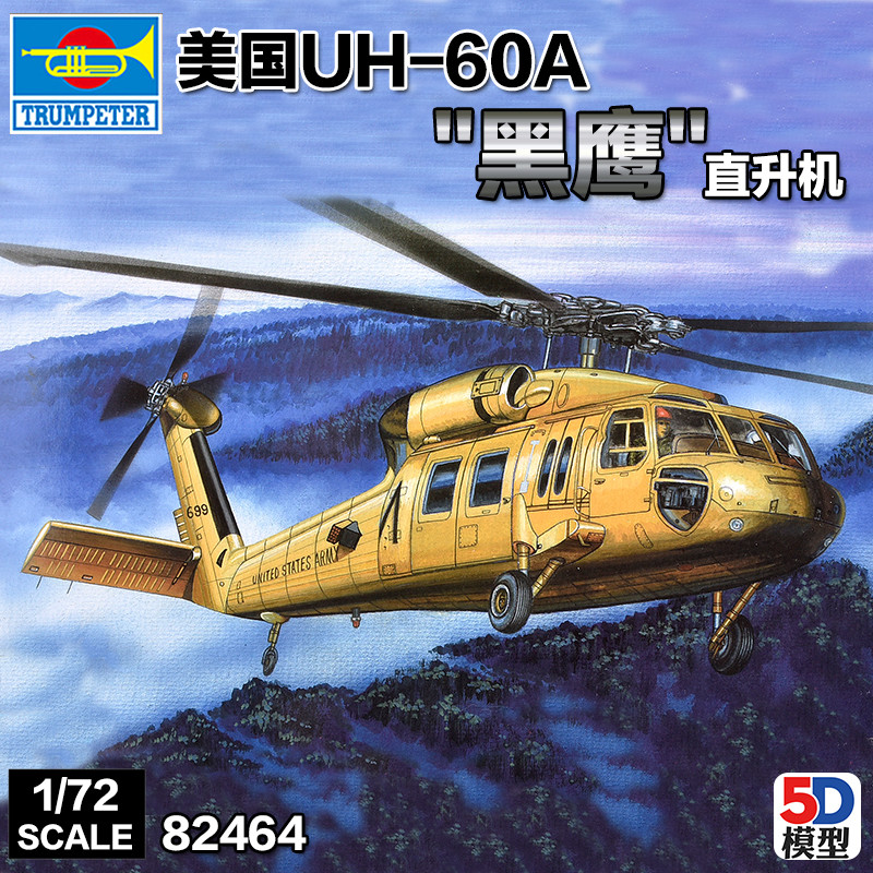 Trumpeter ประกอบเครื่องบินรุ่น 1/72 American UH-60A เฮลิคอปเตอร์เหยี่ยวดํา 87216