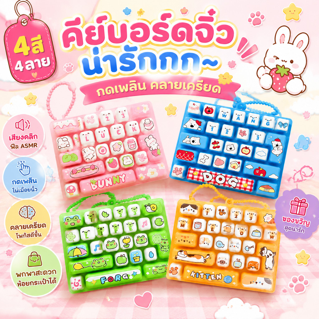 MIMILO TOYS ของเล่นคลายเครียดรูปพวงกุญแจคีย์บอร์ด มีปุ่มกด 26 ปุ่ม ของเล่นกระตุ้นประสาทสัมผัสด้วยปุ่มกด