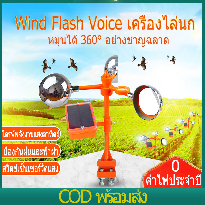 พลังงานแสงอาทิตย์ กลางแจ้ง เครื่องไล่นก เครื่องไล่หมา เครื่องไล่แมว เครื่องไล่สัตว์ เสียง 30 ชนิด