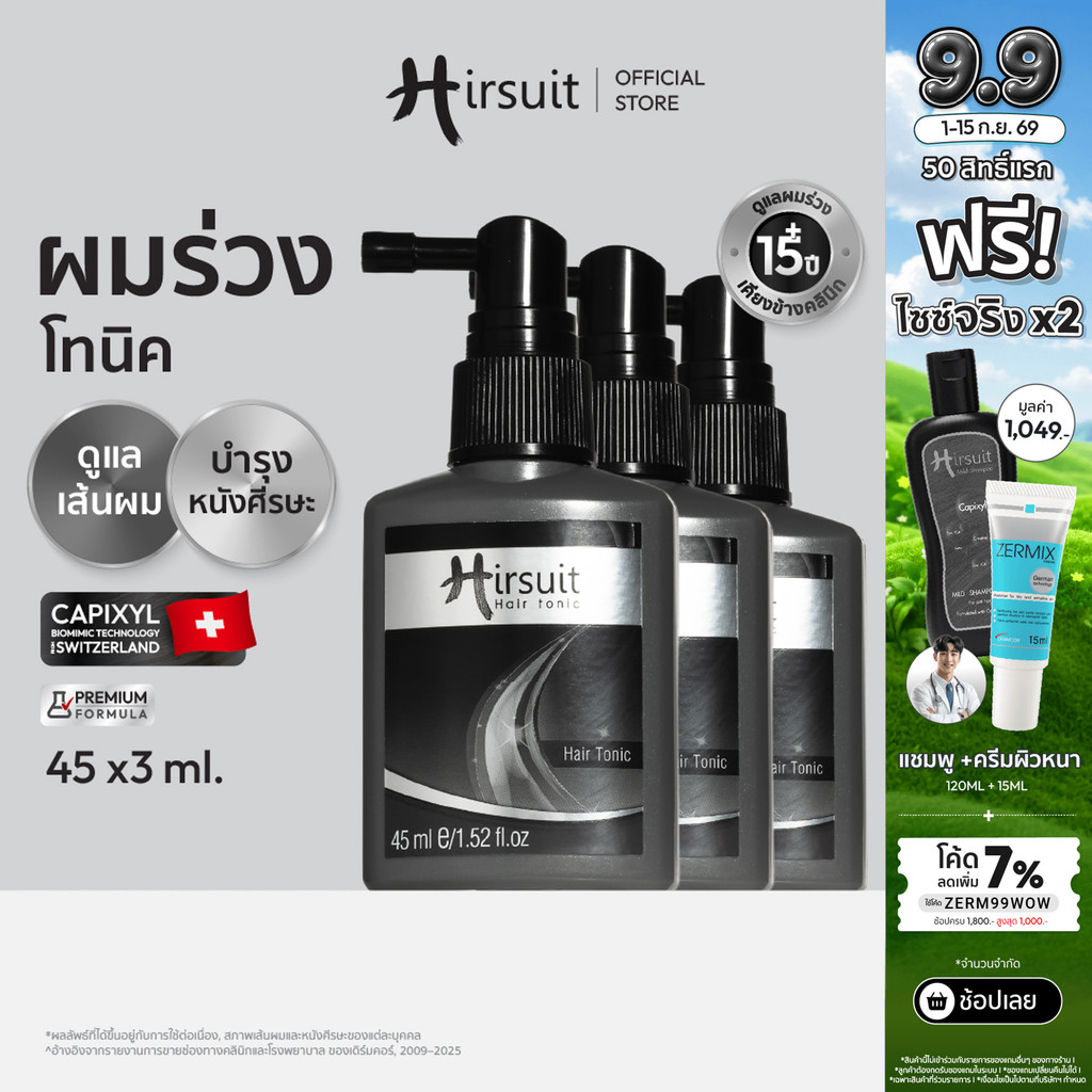 [แพ็กสุดคุ้ม] Hirsuit แก้ผมร่วง รุ่นHair Tonic 45ml.3 ขวด แฮร์โทนิค ผมร่วง ลดผมร่วงเร่งผมเกิดใหม่