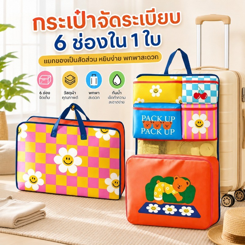 พร้อมส่ง กระเป๋าจัดเก็บ 7 in 1 พับได้ ความจุใหญ่ ลายการ์ตูน สำหรับเดินทาง ออกแบบประหยัดพื้นที่