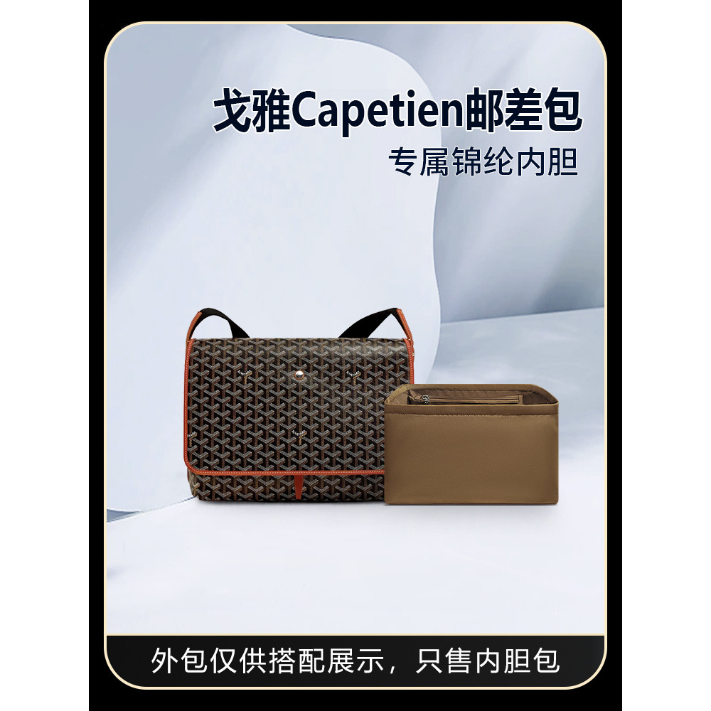 เหมาะสําหรับ Goyard Goyard Capetien Messenger Bag Liner Medium Storage Organizing กระเป๋าด้านในกระเป