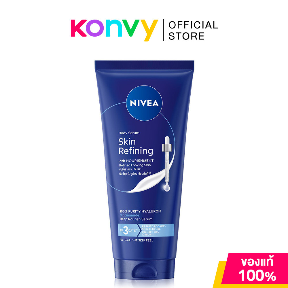 NIVEA Body Serum Skin Refining 200ml เซรั่มบำรุงผิวกาย นีเวีย ผิวฉ่ำน้ำ นุ่มเรียบเนียน ชุ่มชื่นยาวนาน.