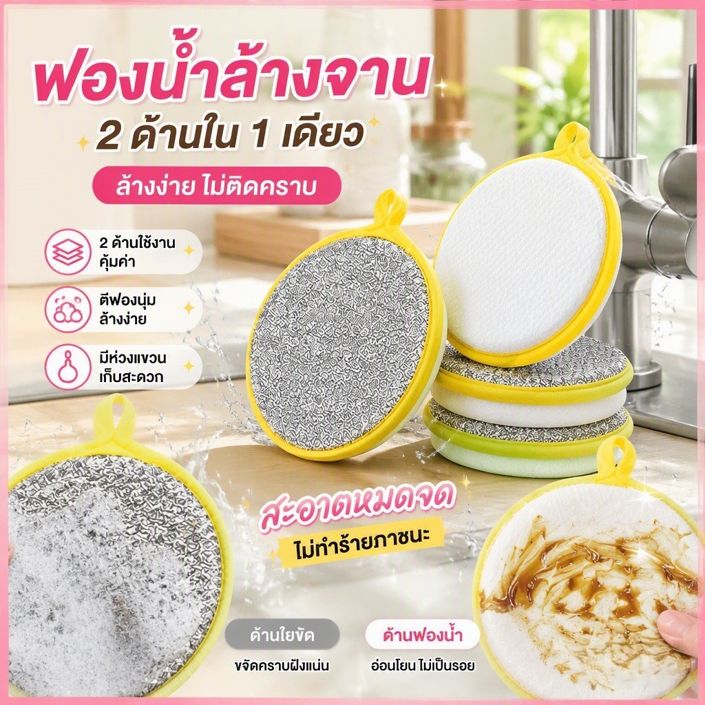 ฟองน้ำล้างจานกลม สองด้าน มีห่วงคล้อง แผ่นขัดใยเงิน ขจัดคราบมัน ไม่ขูดภาชนะ 5/10/20 ชิ้น