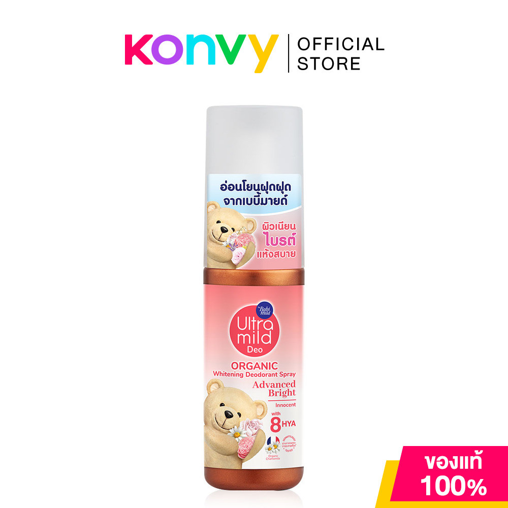 Babi Mild Organic Whitening Deodorant Spray Advanced Bright 100ml สเปรย์ระงับกลิ่นกาย เบบี้มายด์ กลิ่นฟรุตตี้และฟลอร...
