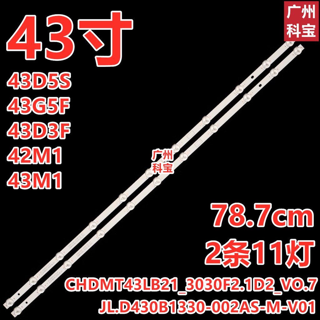 เหมาะสําหรับ Changhong 42M1 43D5S 43G5F 43D3F 43M1 42P3F 43D3F Light Bar 2 แถบ 11 ไฟ