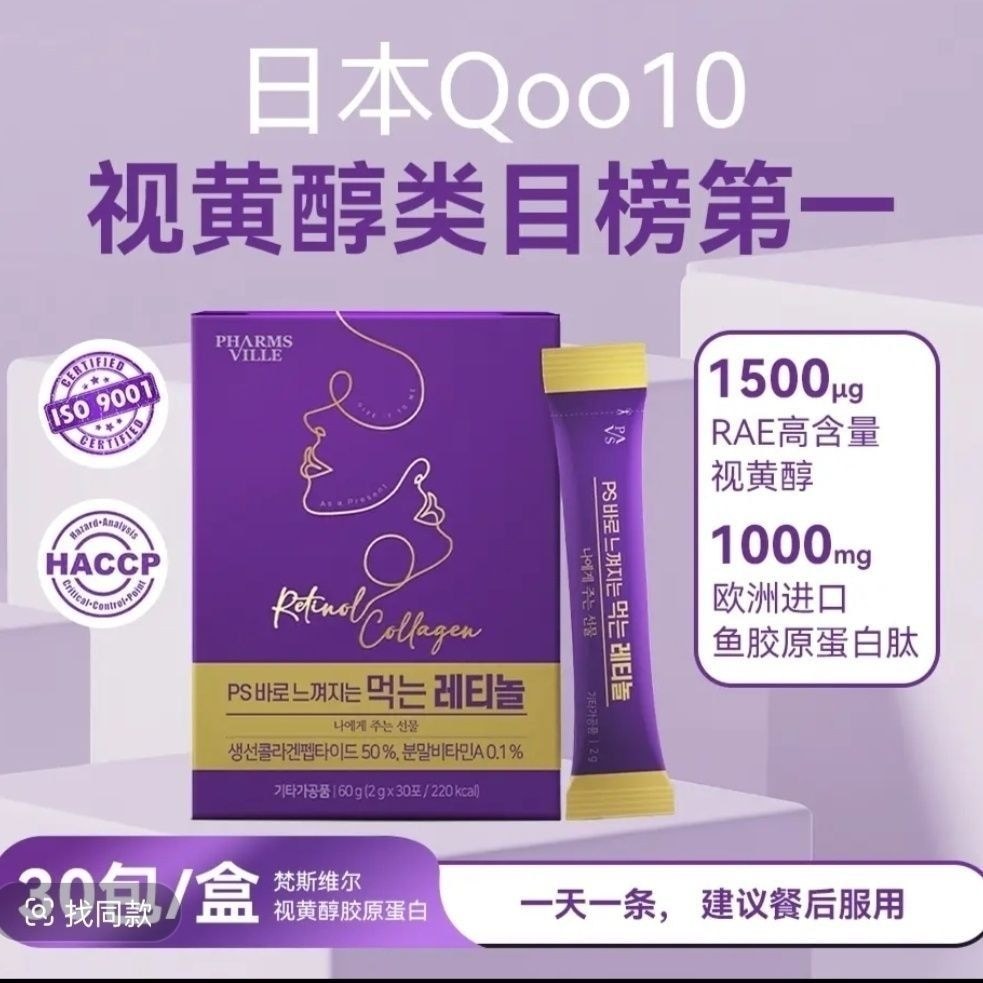 เกาหลี PHARMS VILLE Retinol Collagen Powder 2g * 30 ซอง FA5