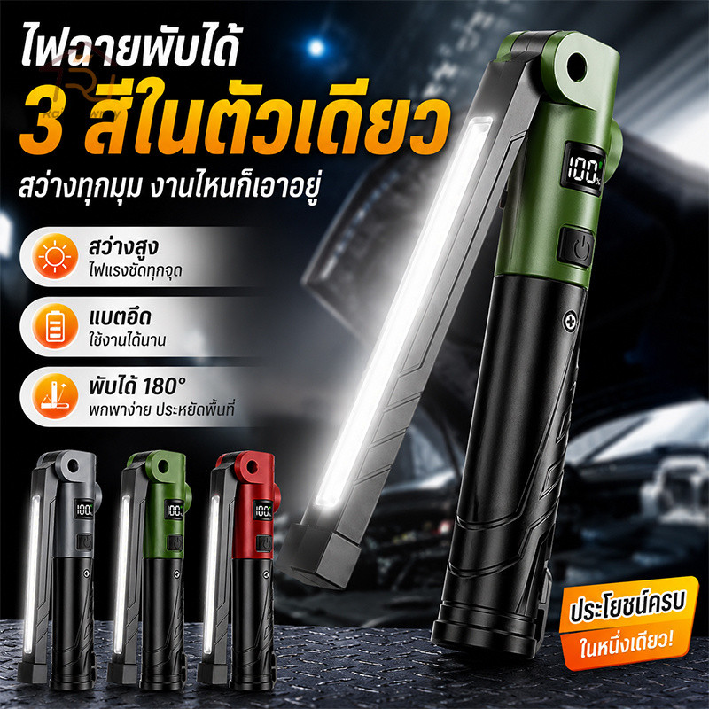 ไฟฉายพับได้มัลติฟังก์ชั่น ไฟทำงานพับได้ ไฟฉายตั้งแคมป์ ชาร์จType‑C หน้าจอแสดงแบต ด้วยแม่เหล็ก กันน้ำ