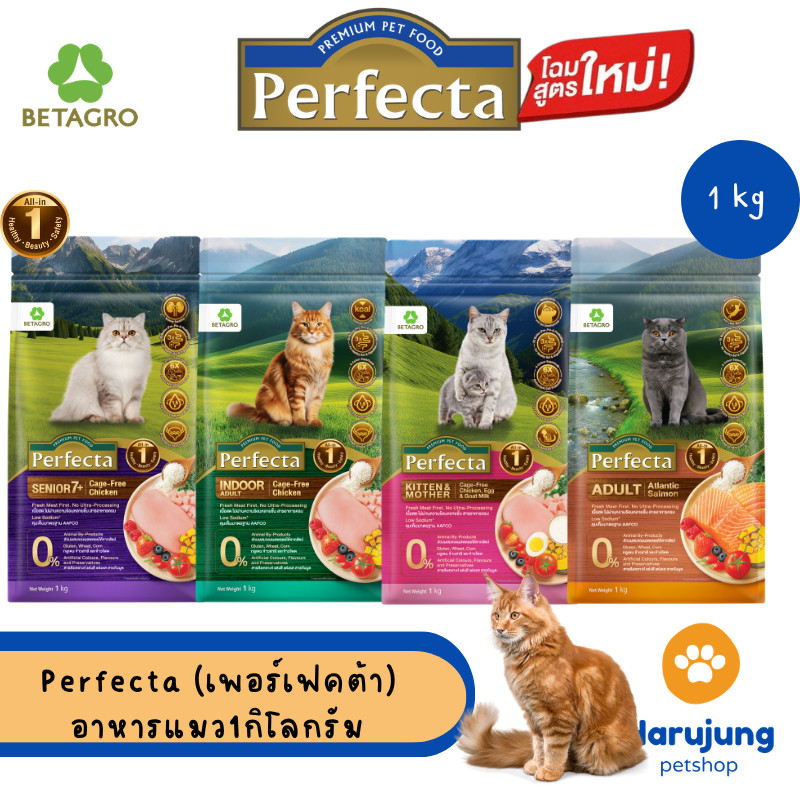 Perfecta เพอร์เฟคต้า อาหารแมวขนาด 1กิโลกรัม