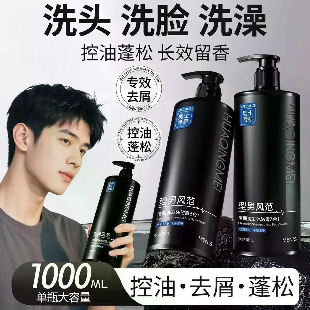 2026 สไตล์ใหม่ Charm Blue ผู้ชายแชมพูล้างหน้าอาบน้ําสามในหนึ่งเดียวสดชื่นควบคุมน้ํามันกลิ่นหอมแชมพูท