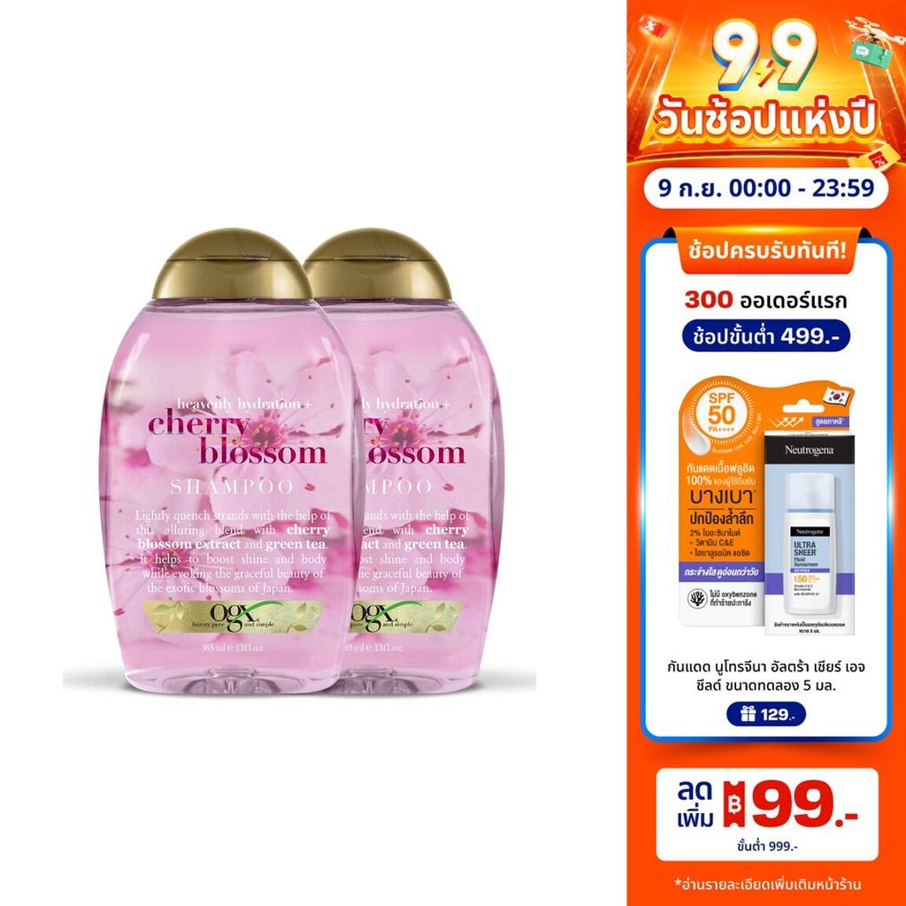 โอจีเอ็กซ์ เฮฟเว่นลี่ ไฮเดรตติ้ง เชอร์รี่ บลอสซัม แชมพู 385 มล. X2 OGX Cherry Blossoms Shampoo 385 ml. x2