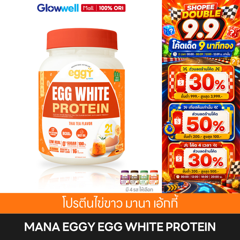 [ของแท้] MANA EGGY Egg White Protein โปรตีนไข่ขาว โปรตีนสูง ชงดื่มง่าย เพิ่มโปรตีน ดูแลรูปร่าง