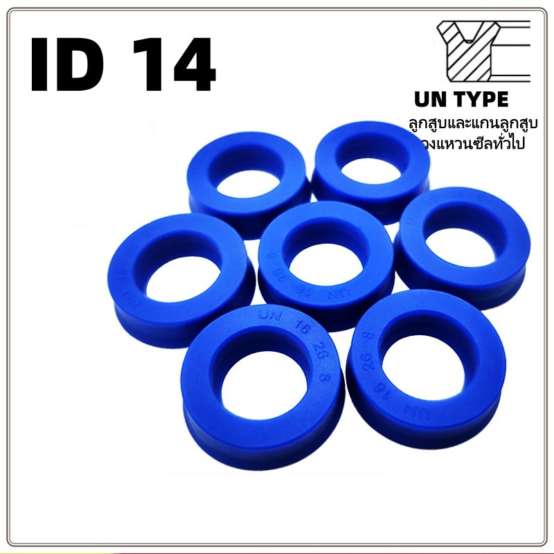 UN14*20/21/22/24/26/28/30*5/6/8/10 ซีล ยูคัพ ซีลไฮดรอลิค UN UHS รูใน มม SEAL เนื้อ PU สีฟ้า seal u-c