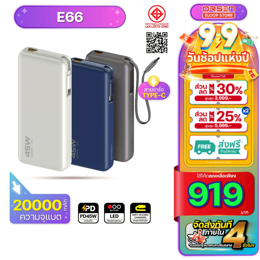 Orsen Eloop E66 แบตสำรอง ชาร์จเร็ว Power Bank 20000mAh 45W Super Fast Charge รองรับการชาร์จแล็ปท็อป