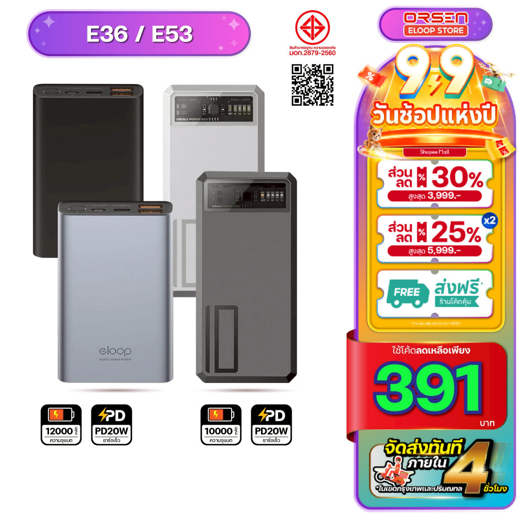 Orsen By Eloop E36 E53 Power bank แบตสำรอง เพาเวอร์แบงค์ Power Bank 10000-12000mAh