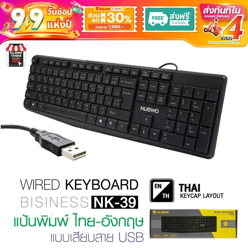 ส่งด่วน/ส่งทันที คีย์บอร์ด Nubwo NK-39 Nk-48 Keyboard ขนาดบาง เหมาะกับงานออฟฟิศ แป้นพิม ไทย-อังกฤษ