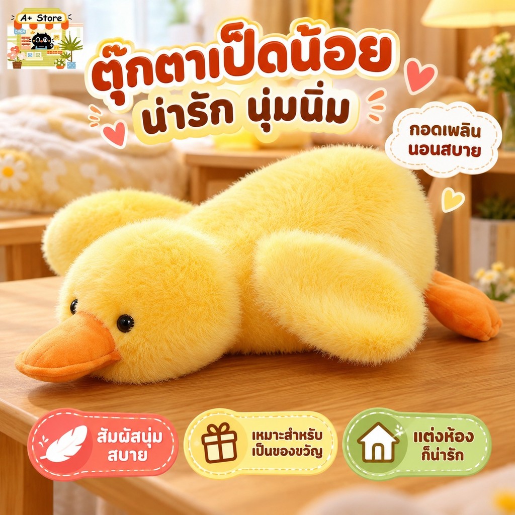 ตุ๊กตาเป็ดน้อยน่ารัก การ์ตูนตุ๊กตาเป็ดผมยาวนุ่ม ตุ๊กตาเป็ดเหลือง กอดนอน สหายนอน ตุ๊กตาห่านขาวตัวใหญ่