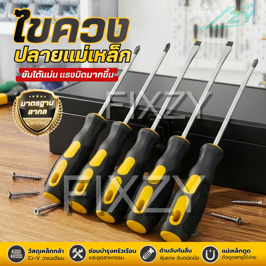 ไขควง ขนาด 3 นิ้ว 4 นิ้ว หัวแฉกแม่เหล็กแรงสูง ดีไซน์ด้ามกันลื่น สัมผัสจับถนัดมือ ทนทานในการใช้งาน