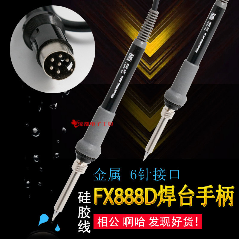ด้ามจับเครื่องเชื่อม FX-888D พร้อมหัวเชื่อม 6 หัว ด้ามจับหัวแร้ง FX-8801 ด้ามจับเครื่องเชื่อม 888 หั