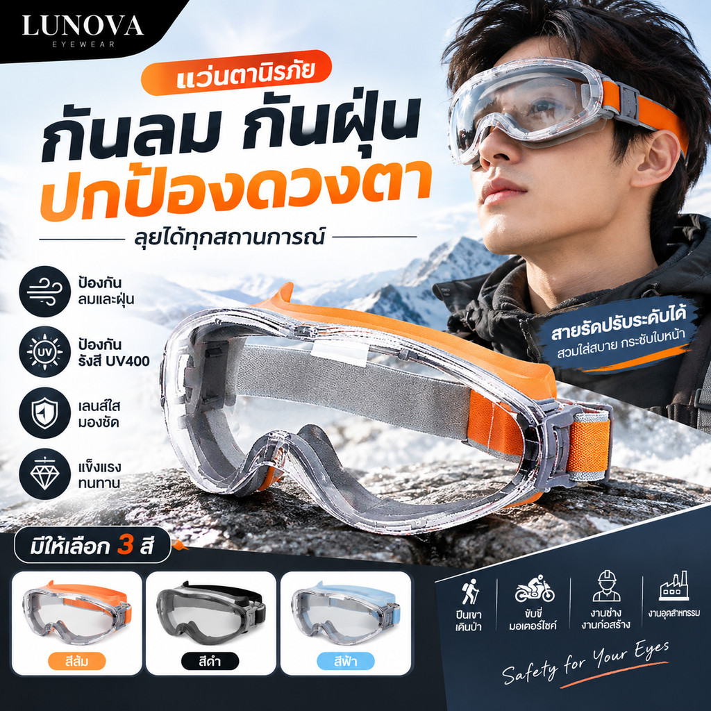 แว่นตานิรภัย แว่นครอบตา กันฝุ่น กันลม กันละออง กันกระแทก UV400 เลนส์ใส แว่นเซฟตี้ สายรัดปรับได้ สำหรับงานช่าง ขี่มอเตอร์