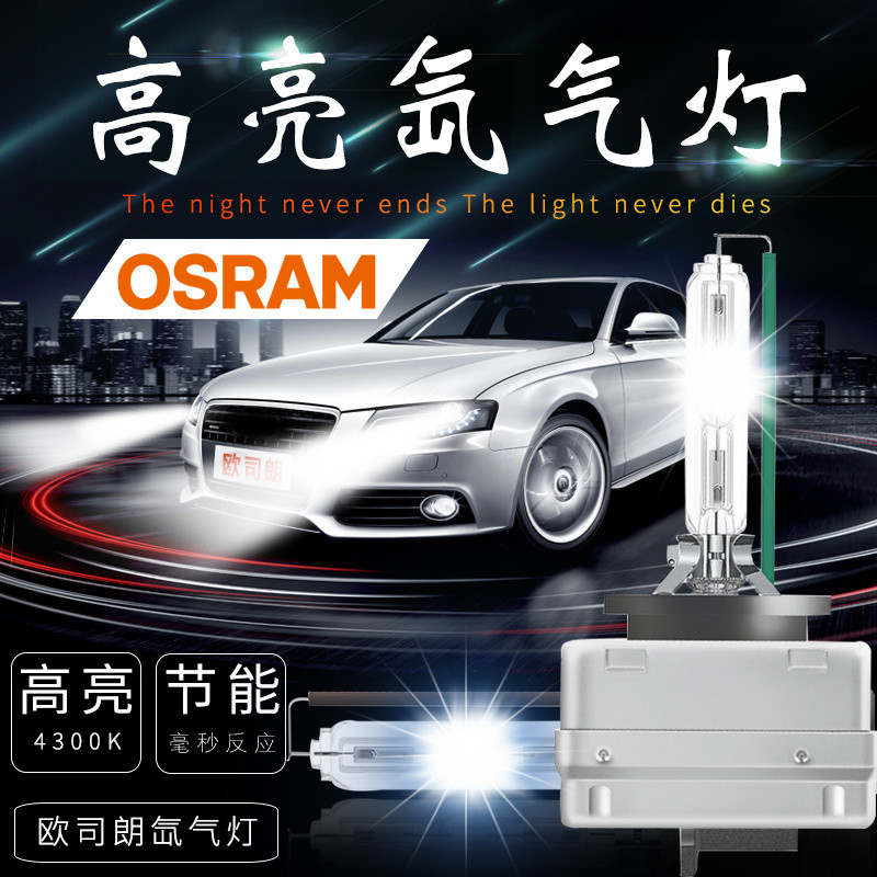 หลอดไฟซีนอน Osram รุ่น D1S/D2S/D3S/D4S/D8SCLC สำหรับรถยนต์ หลอดไฟเดี่ยวแบบรวมไฟสูงและไฟต่ำในตัวเดียว