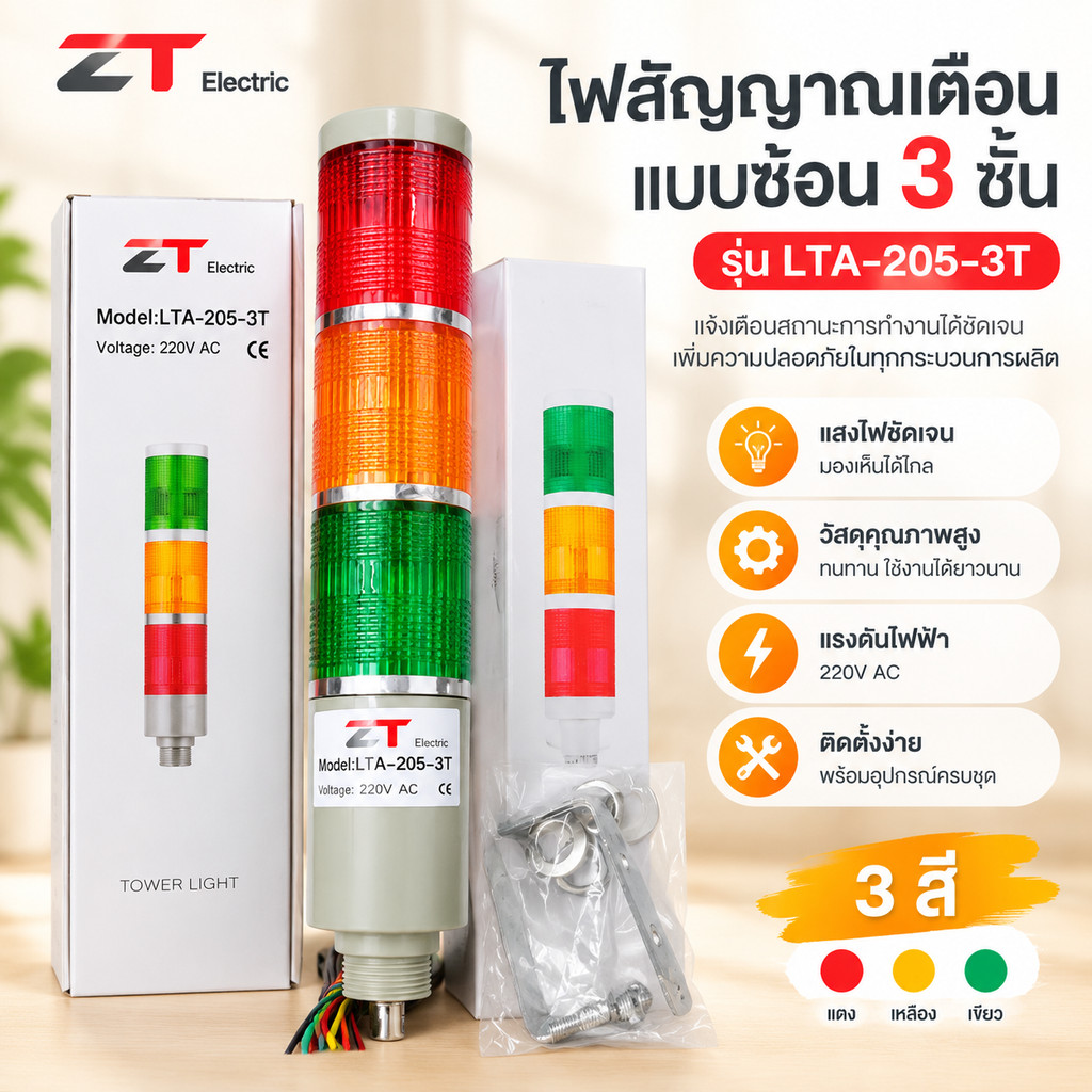 ส่งเร็วมาก   LTA-205-3T 24V 3สี แดง/เหลือง/เขียว Red/Yellow/Green 3 Stack Tower Light ติดค้าง ทาวเวอ