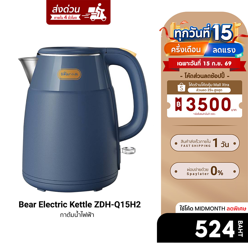 [ลดเหลือ 524] Bear Electric Kettle ZDH-Q15H2 กาต้มน้ำไฟฟ้า 1500W ความจุ 1.5L วัสดุ สแตนเลส 304 ฟรีปล