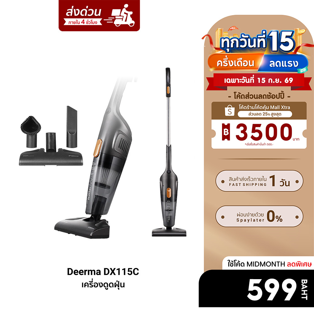 Deerma DX118C เครื่องดูดฝุ่นมือถือ สีขาว