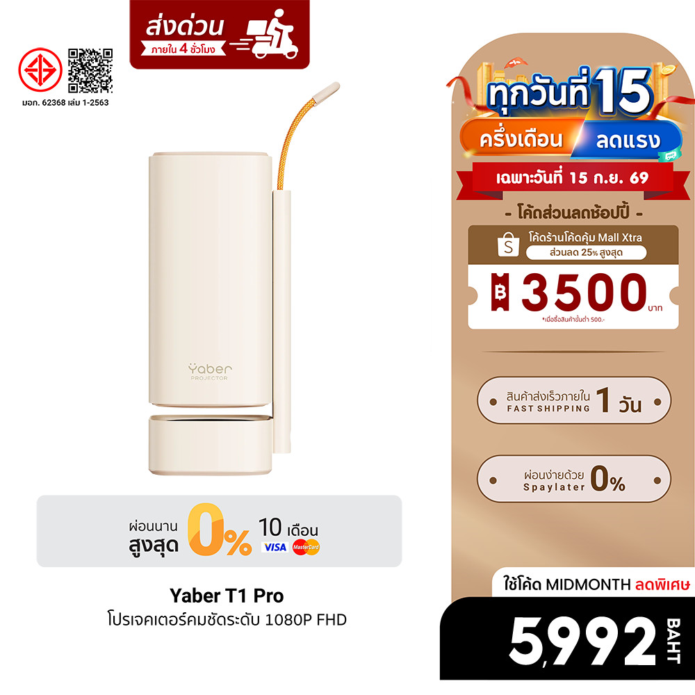 Yaber T1 Pro โปรเจคเตอร์พกพา 1080p FHD 220 ISO Lumens Wi-Fi 6 ขนาดจอ 40-120 นิ้ว สี Milk Tea / Deep Sea