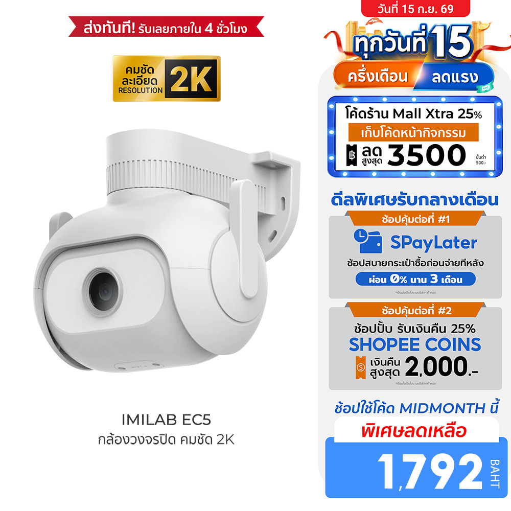 IMILAB EC5 กล้องวงจรปิด กล้องภายนอกบ้าน 2K ตรวจจับ 360° ภาพสีกลางคืนชัด ใช้กับแอป Xiaomi Home -2Y