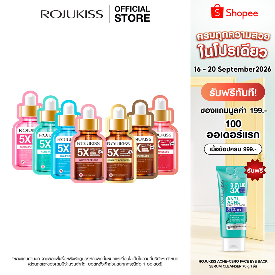 โรจูคิส 5 เอ็กซ์ อินเทนซีฟ มาส์ก 25 มล. Rojukiss 5X Intensive Mask 25 ml.