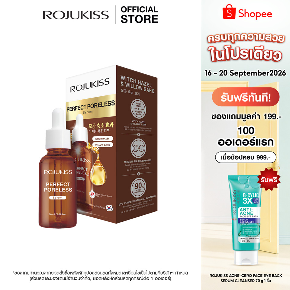 ROJUKISS Perfect Poreless Serum 30ml โรจูคิส เซรั่ม 5 สารสกัด กระชับ ฟื้นฟูผิว