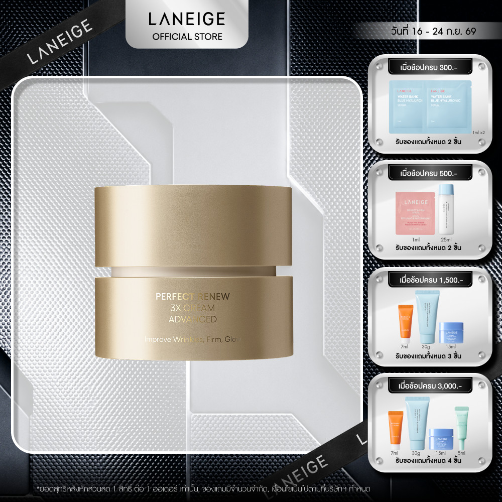 LANEIGE Perfect Renew 3X Cream 50ml ครีมกระชับผิวและต่อต้านความร่วงโรย